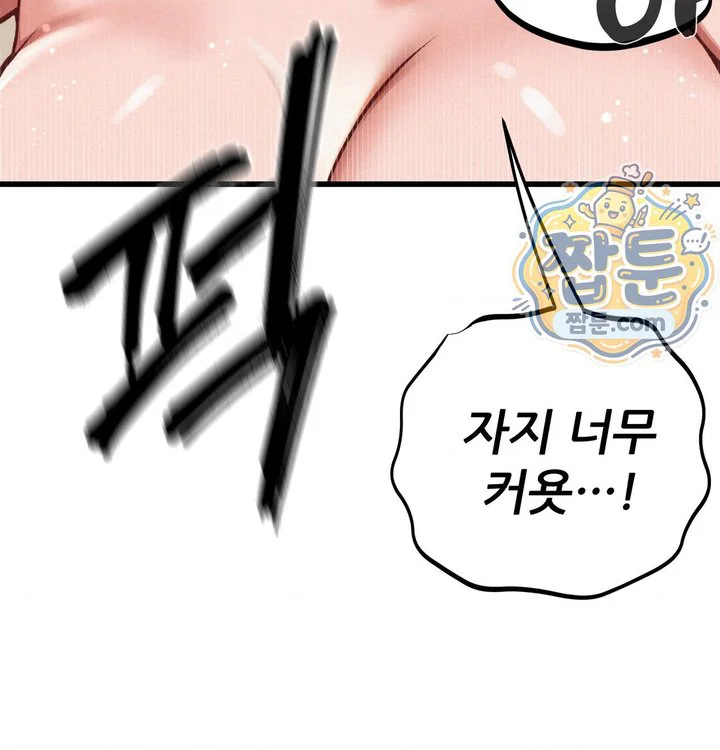 Sex! Sports Raw chapter 50 page 8