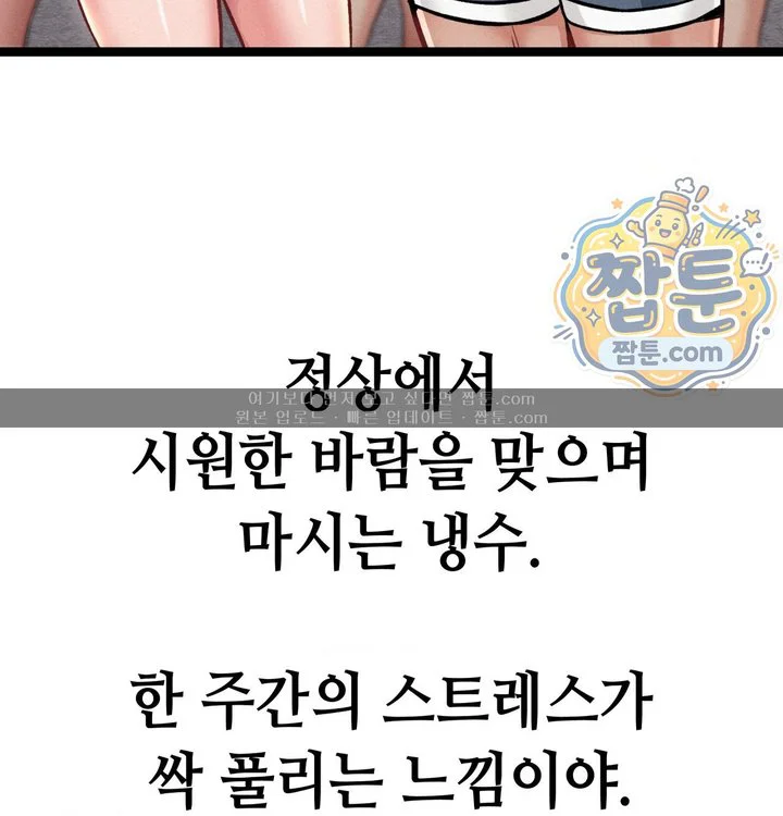 Sex! Sports Raw chapter 51 page 18