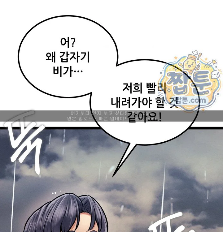 Sex! Sports Raw chapter 51 page 20