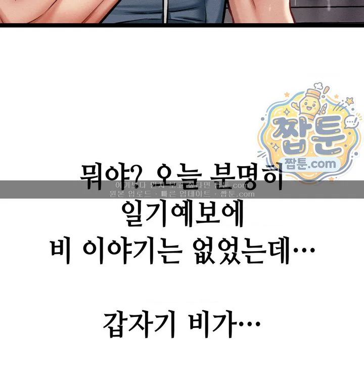 Sex! Sports Raw chapter 51 page 22