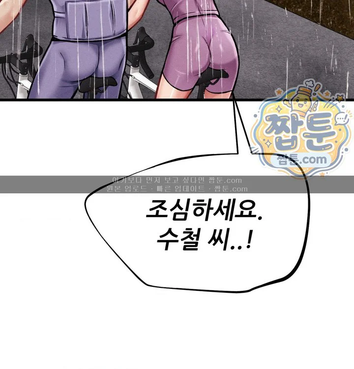 Sex! Sports Raw chapter 51 page 43