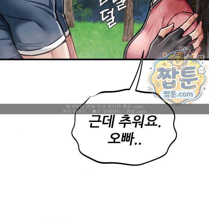 Sex! Sports Raw chapter 51 page 58