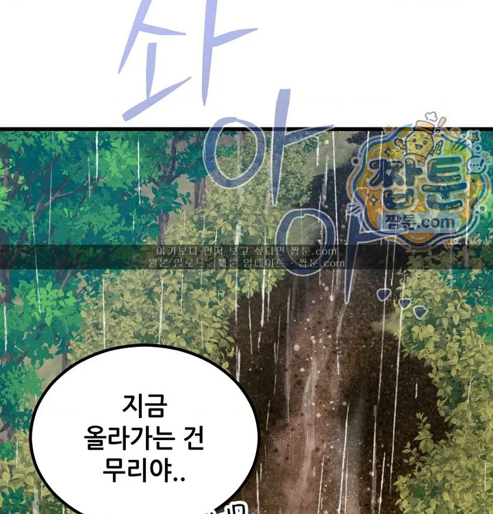 Sex! Sports Raw chapter 51 page 61
