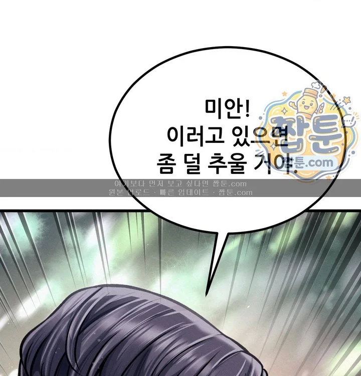 Sex! Sports Raw chapter 51 page 65