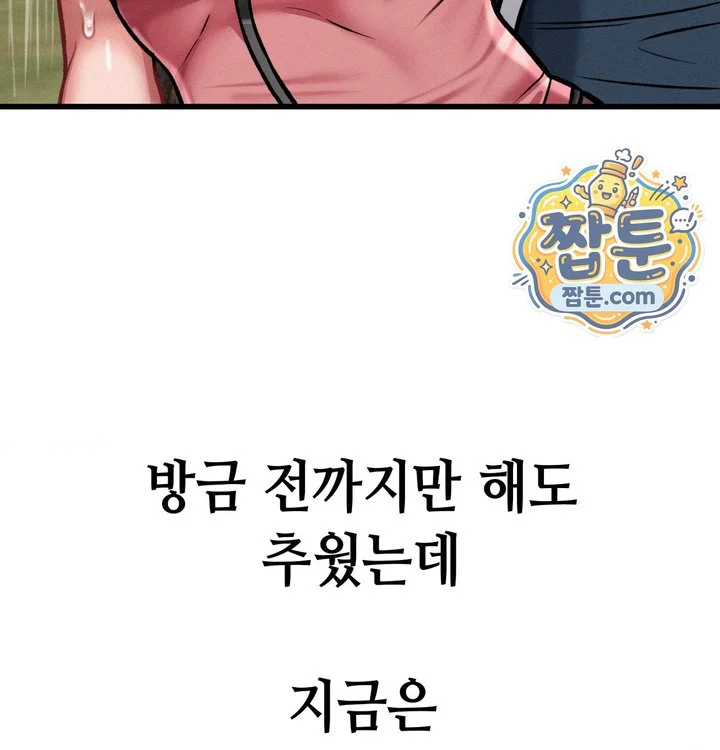 Sex! Sports Raw chapter 52 page 19