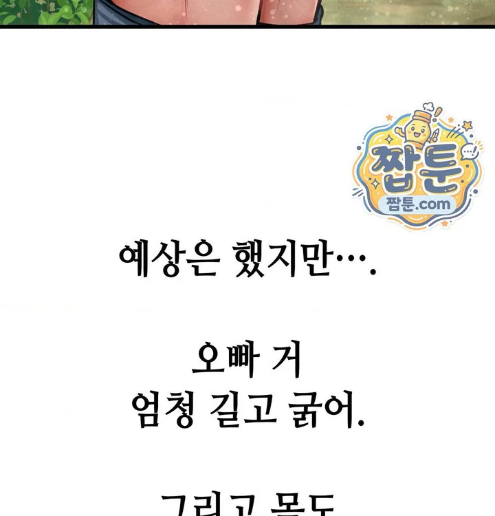Sex! Sports Raw chapter 52 page 46