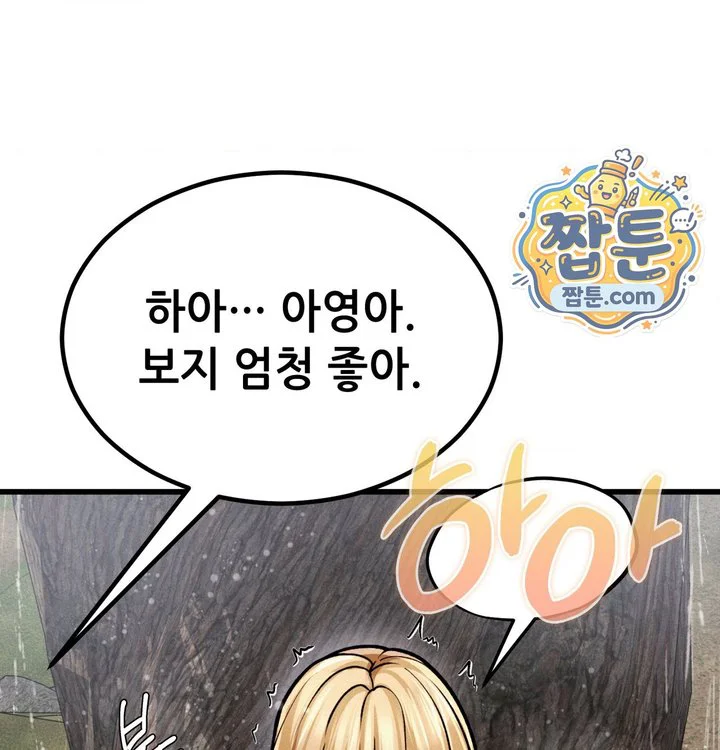 Sex! Sports Raw chapter 52 page 61