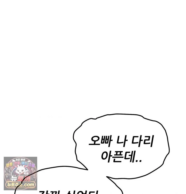 Sex! Sports Raw chapter 53 page 44