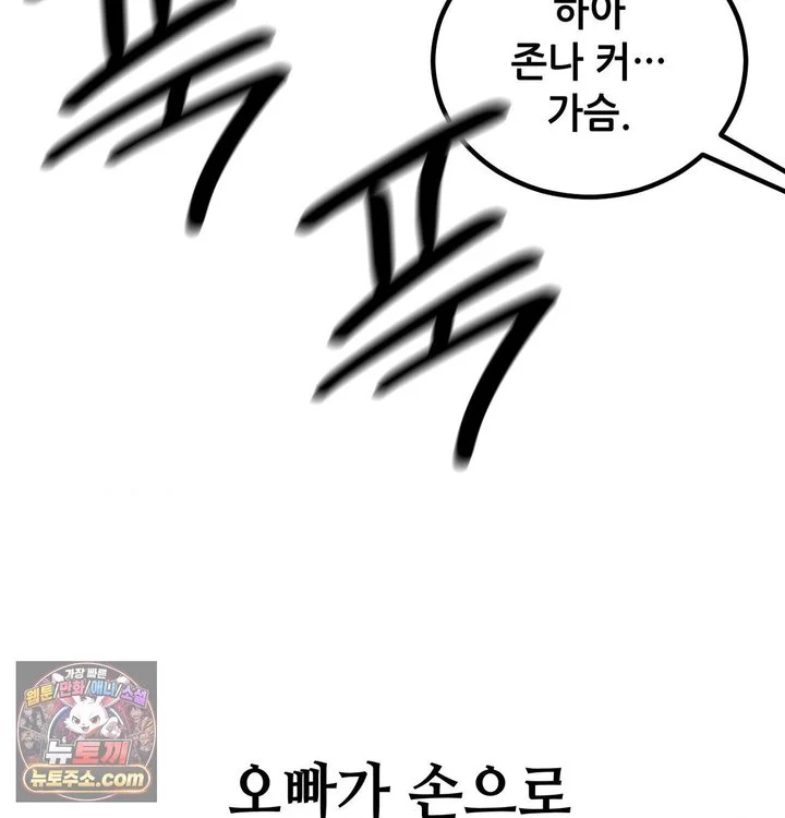 Sex! Sports Raw chapter 54 page 34