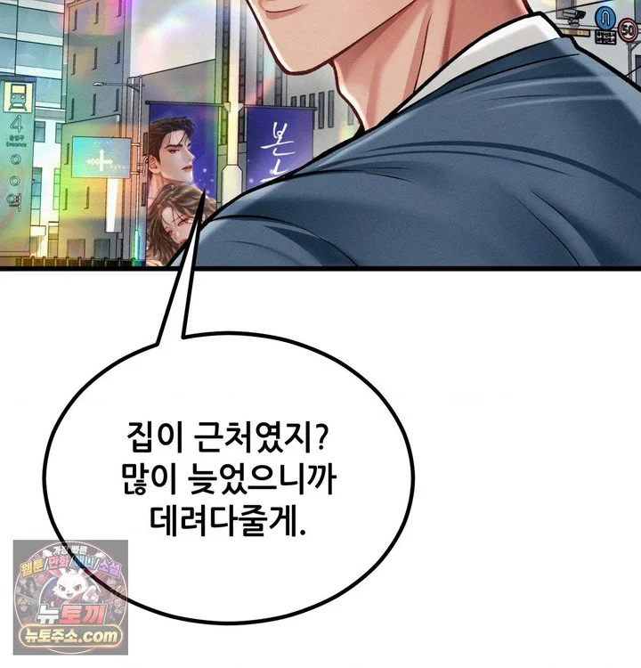 Sex! Sports Raw chapter 54 page 60