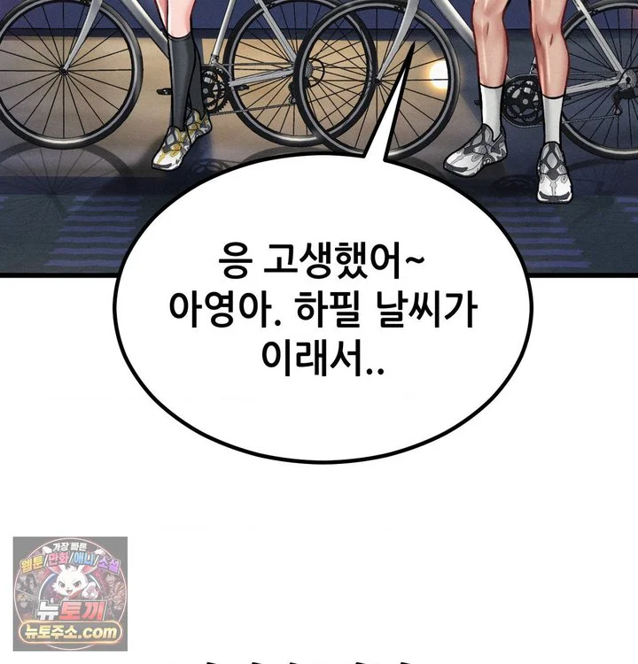 Sex! Sports Raw chapter 54 page 65