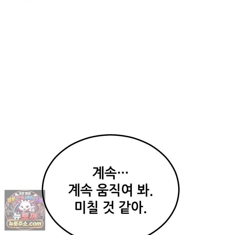 Sex! Sports Raw chapter 55 page 55