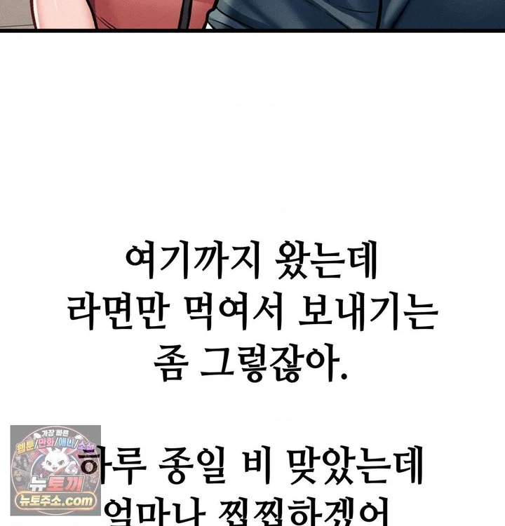 Sex! Sports Raw chapter 55 page 8