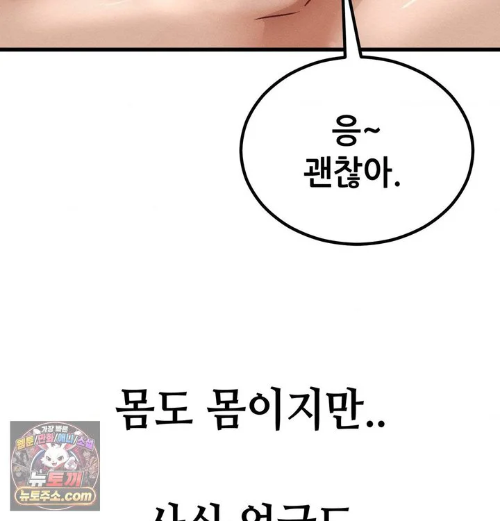 Sex! Sports Raw chapter 56 page 46