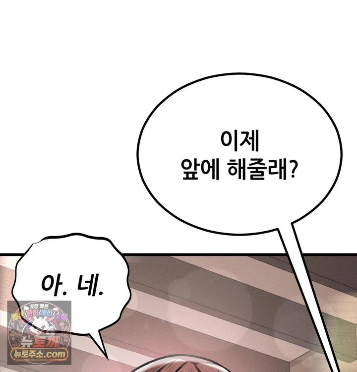 Sex! Sports Raw chapter 56 page 52