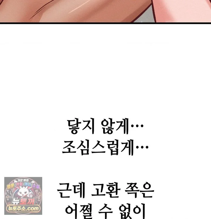 Sex! Sports Raw chapter 57 page 12