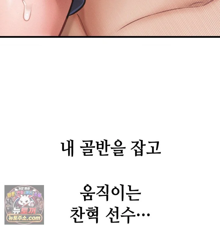 Sex! Sports Raw chapter 57 page 43
