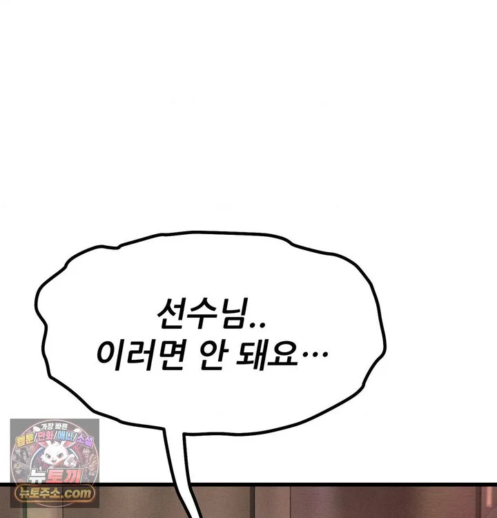 Sex! Sports Raw chapter 57 page 45