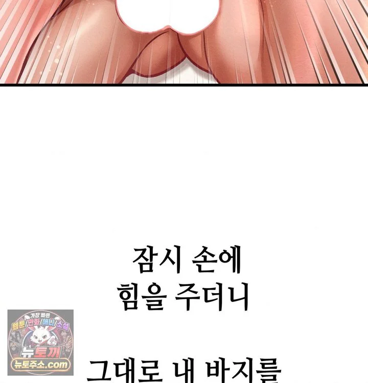 Sex! Sports Raw chapter 57 page 52