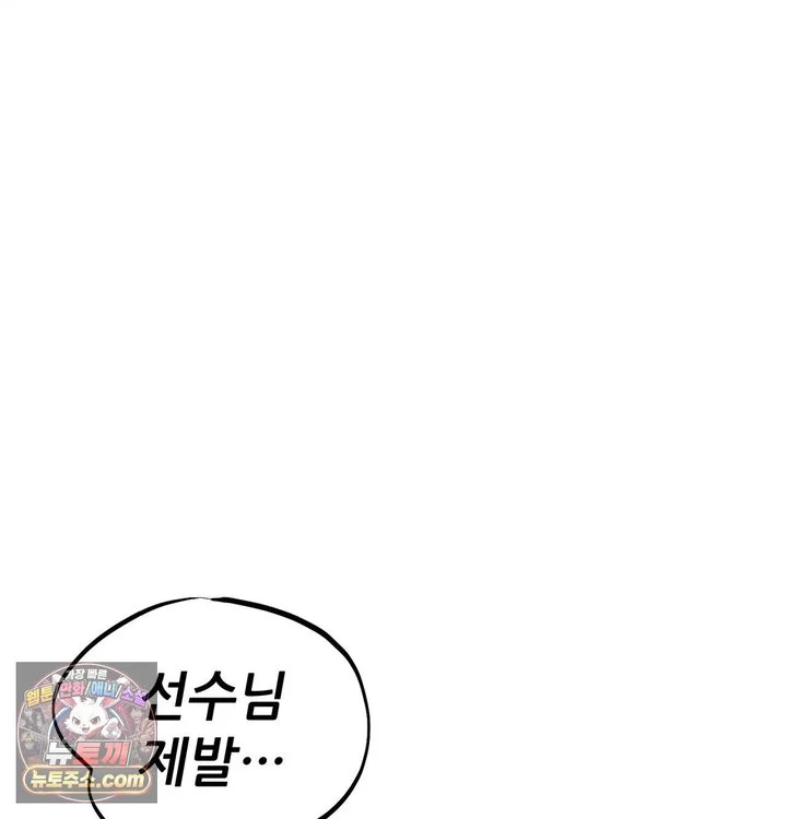 Sex! Sports Raw chapter 57 page 54