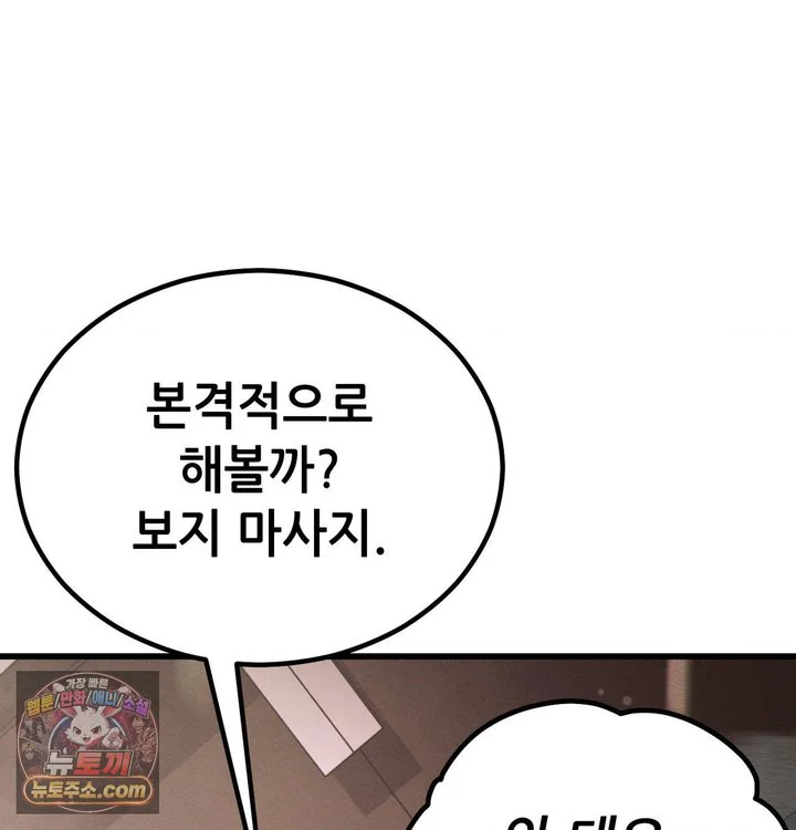 Sex! Sports Raw chapter 57 page 69