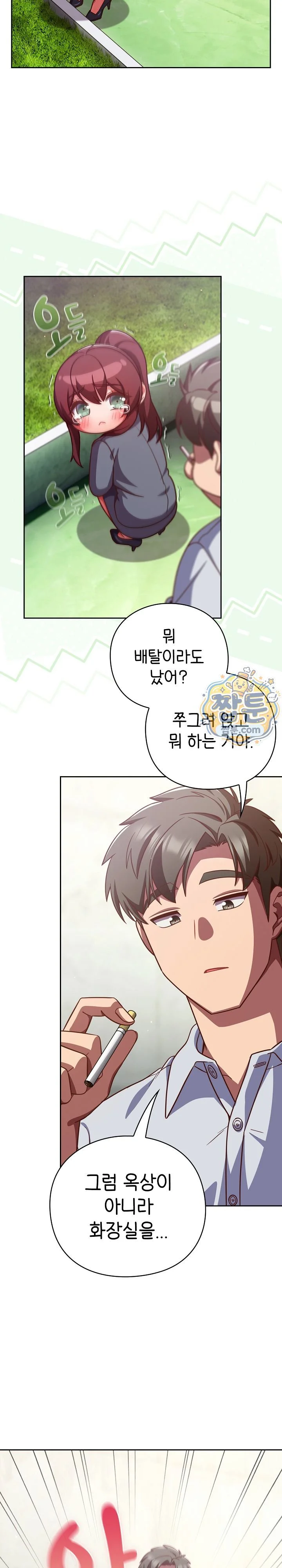 Let’s Play Hooky Raw chapter 70 page 32