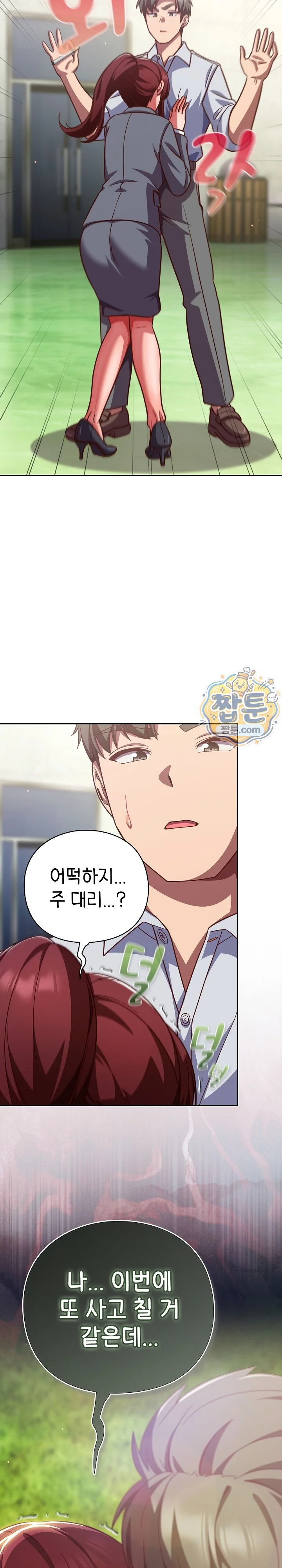 Let’s Play Hooky Raw chapter 70 page 33