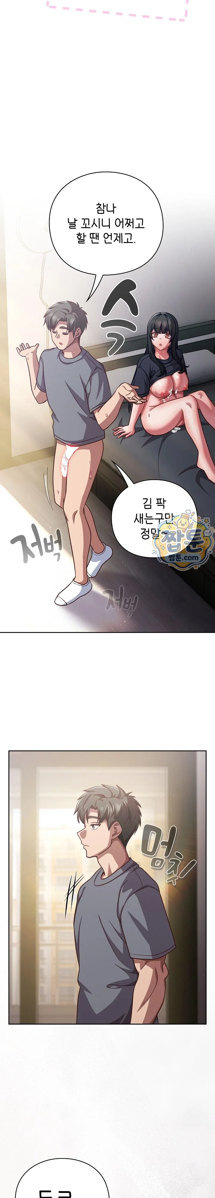 Let’s Play Hooky Raw chapter 70 page 7
