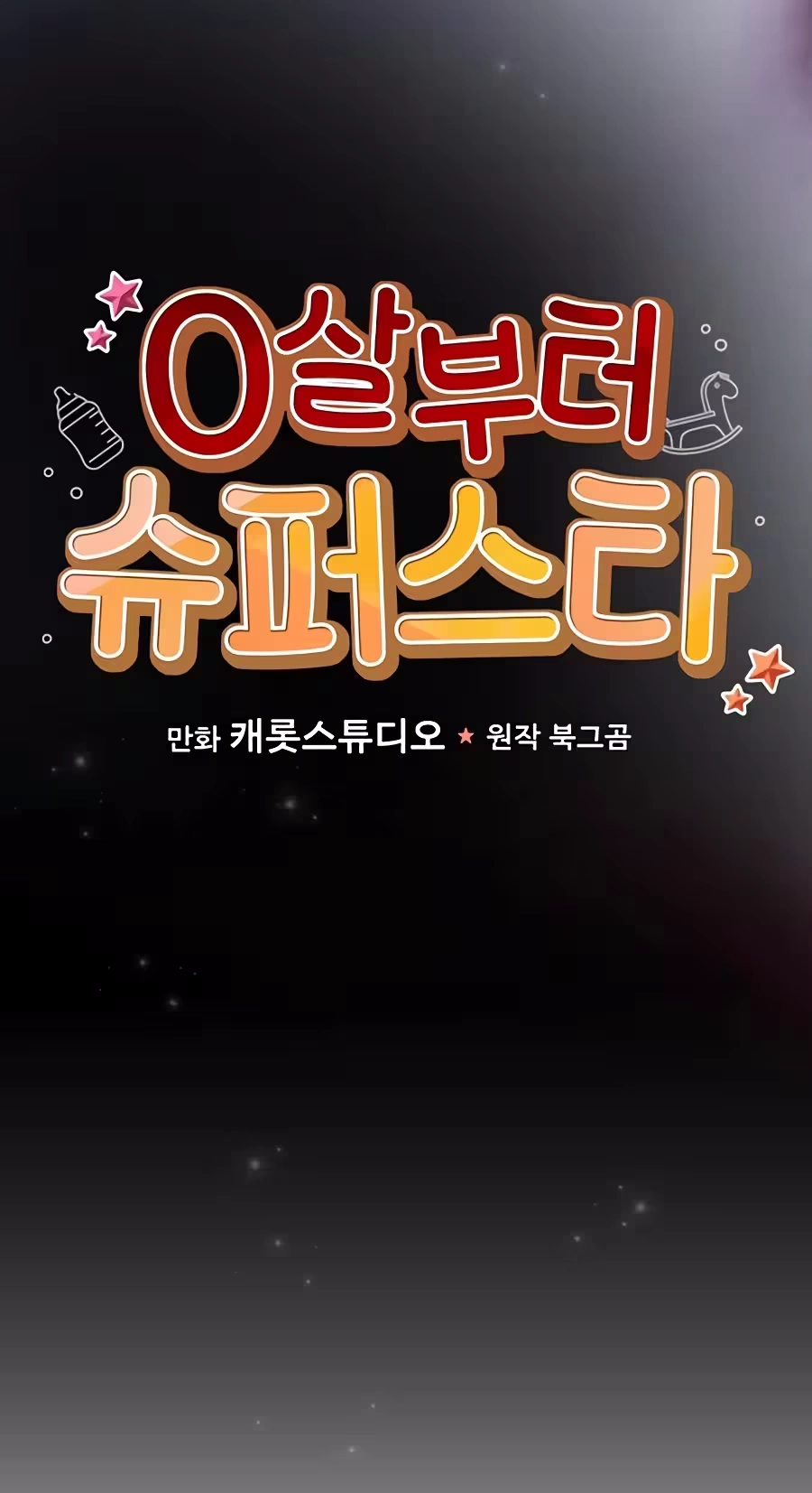Superstar From Age 0 chapter 101 page 72