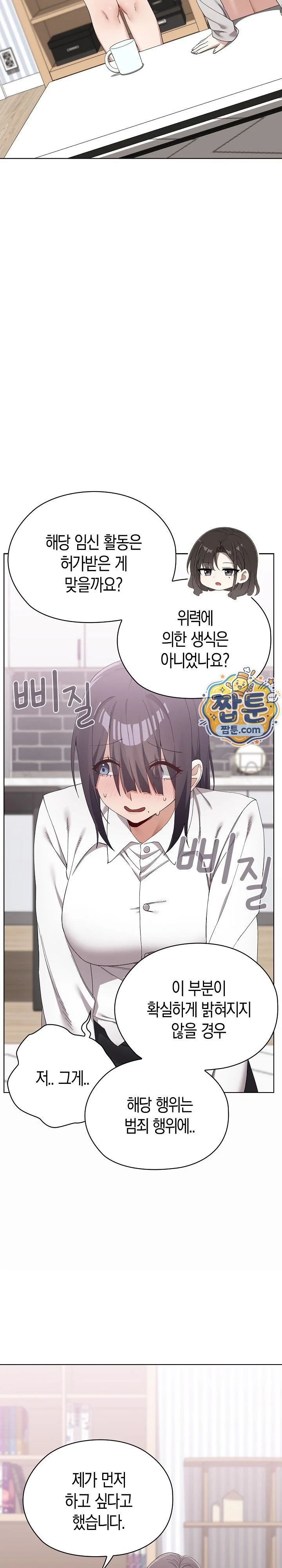 There are Not Enough Men Raw chapter 21 page 10
