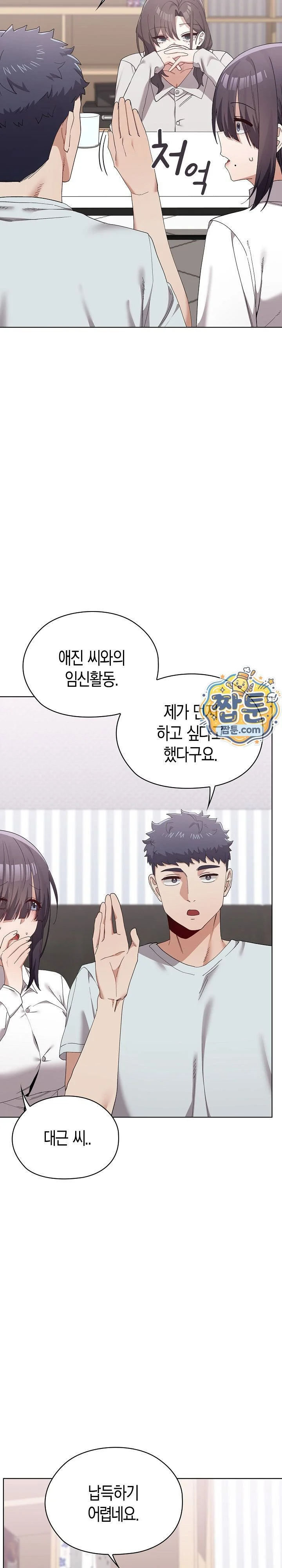There are Not Enough Men Raw chapter 21 page 11