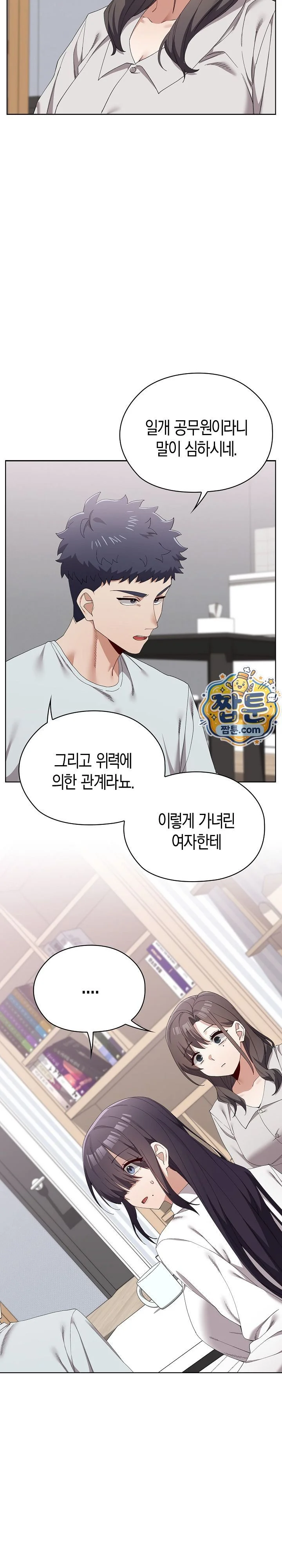 There are Not Enough Men Raw chapter 21 page 13