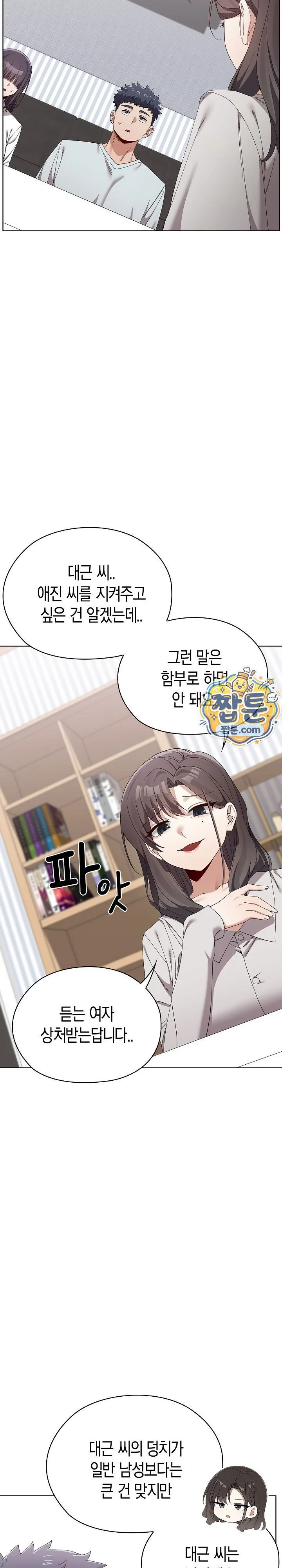 There are Not Enough Men Raw chapter 21 page 15