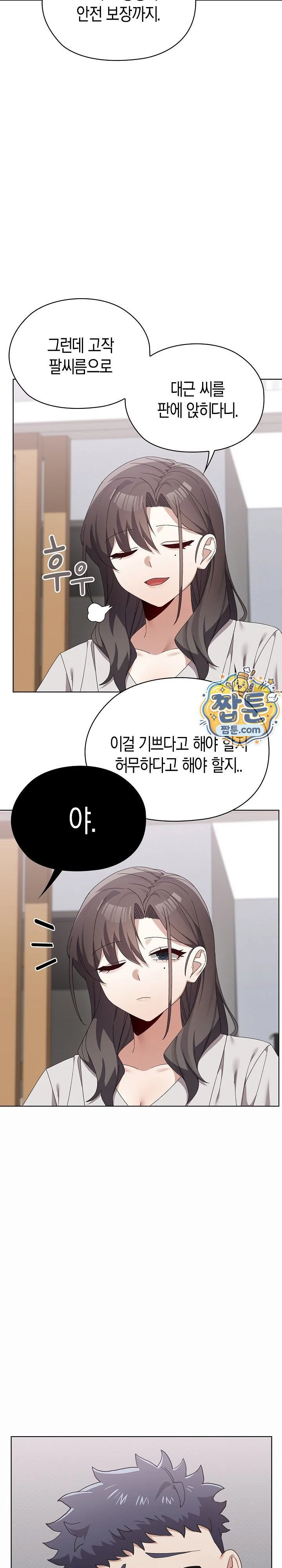 There are Not Enough Men Raw chapter 21 page 23