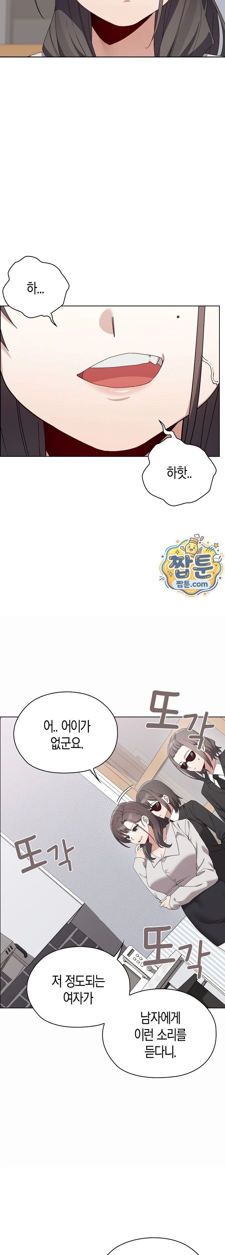 There are Not Enough Men Raw chapter 21 page 25