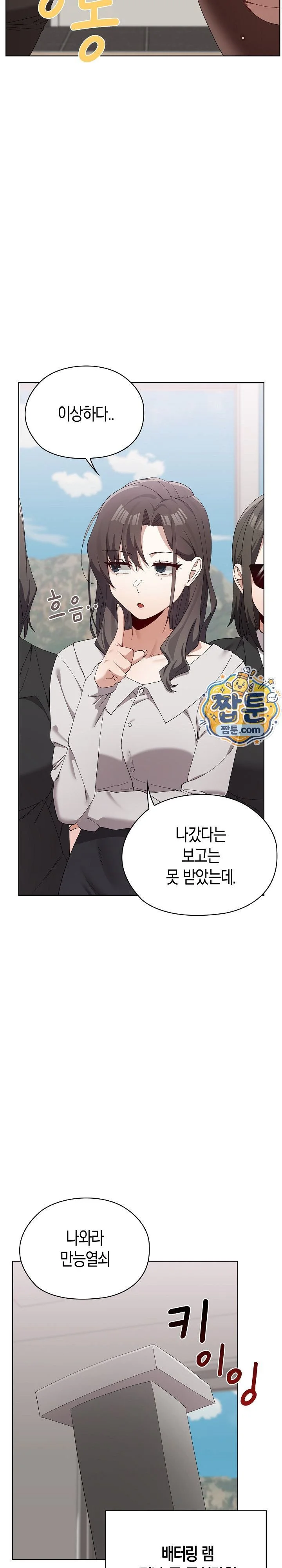 There are Not Enough Men Raw chapter 21 page 5