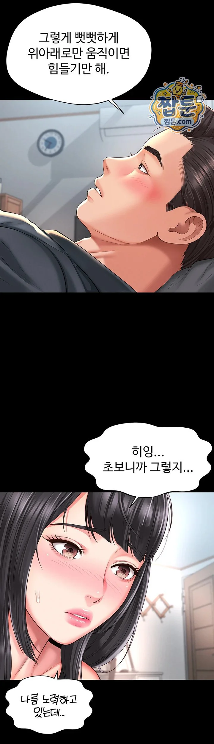 Mother and Daughter’s Home Raw chapter 42 page 15