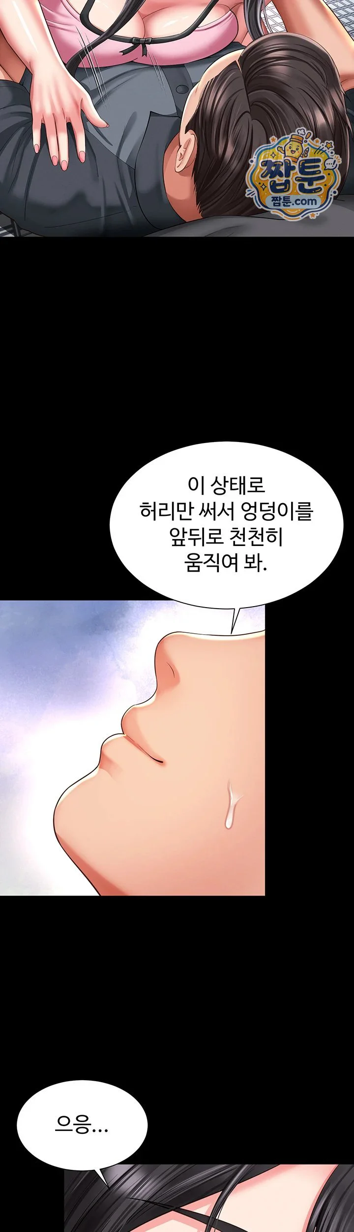 Mother and Daughter’s Home Raw chapter 42 page 17