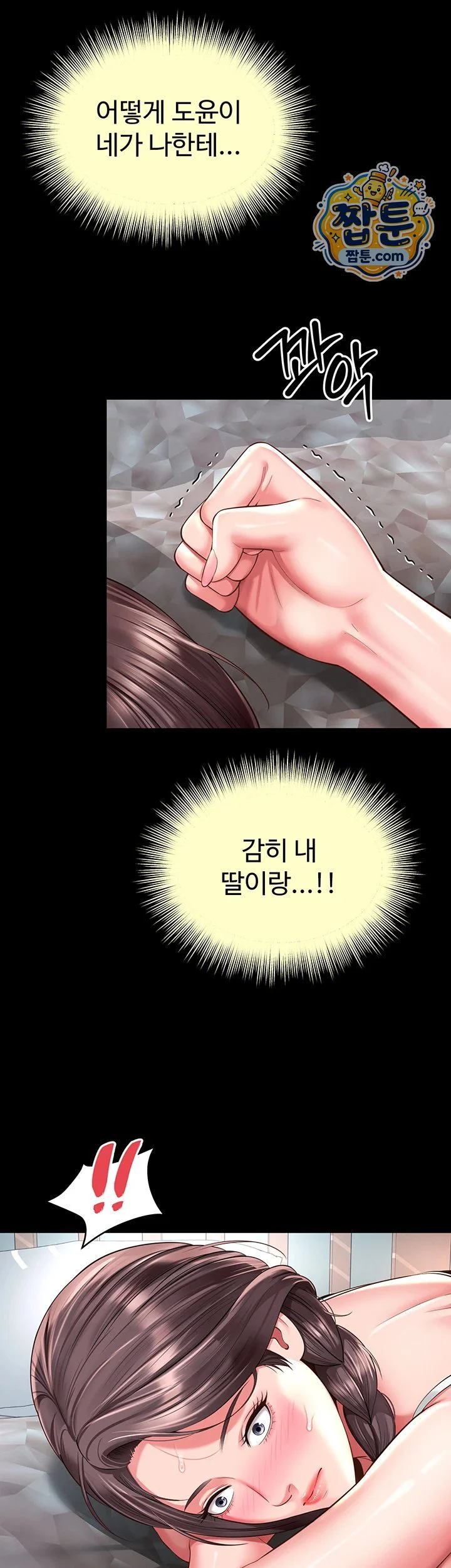 Mother and Daughter’s Home Raw chapter 42 page 32