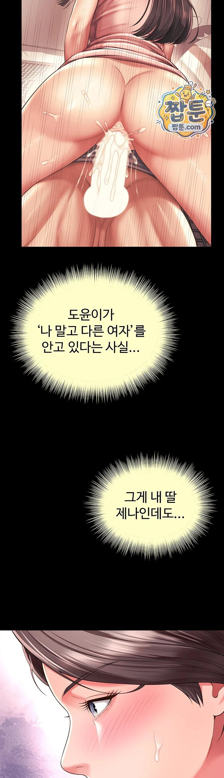 Mother and Daughter’s Home Raw chapter 42 page 35