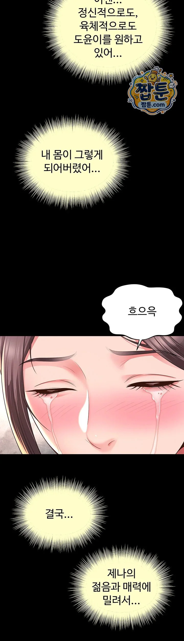 Mother and Daughter’s Home Raw chapter 42 page 42