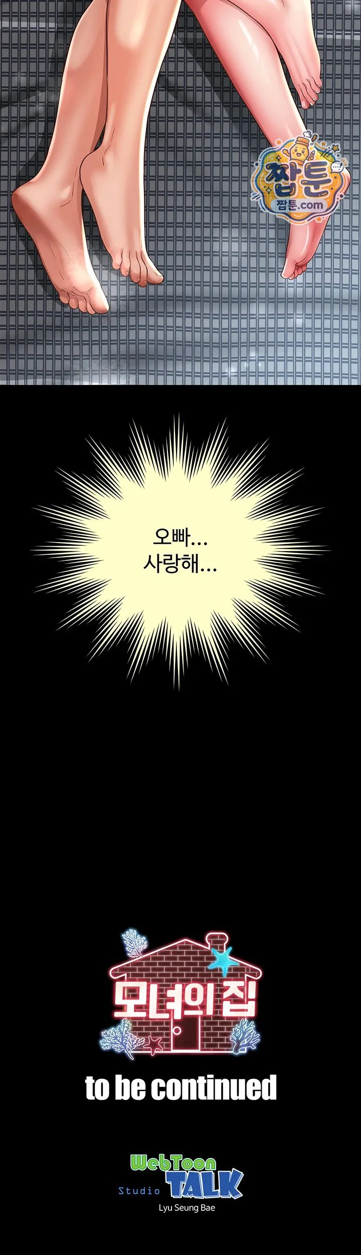 Mother and Daughter’s Home Raw chapter 42 page 55