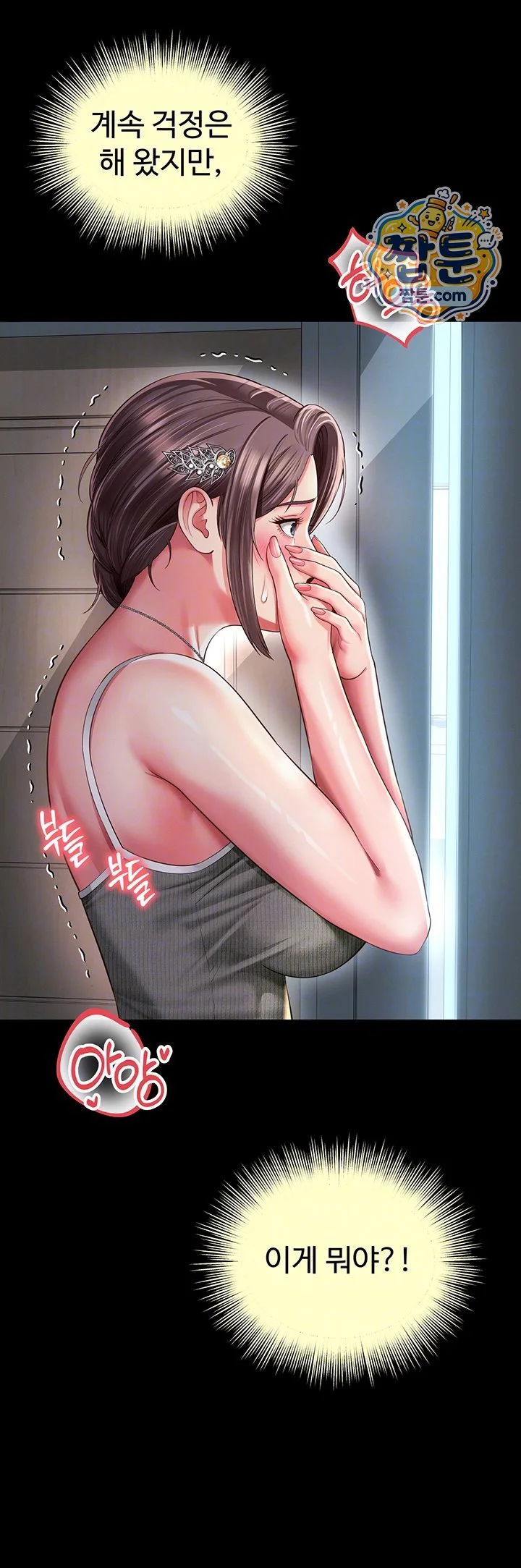 Mother and Daughter’s Home Raw chapter 42 page 6