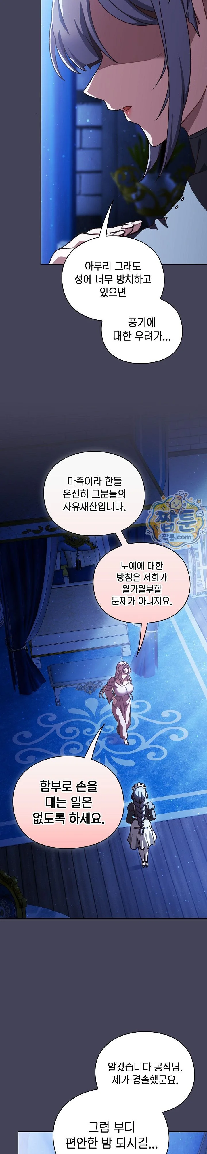 Save the World by Hitting It Raw chapter 56 page 19