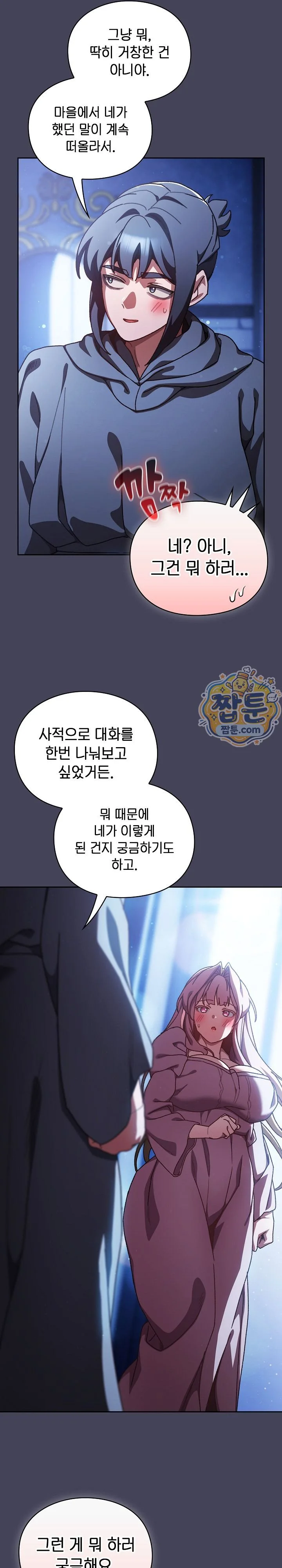 Save the World by Hitting It Raw chapter 56 page 26