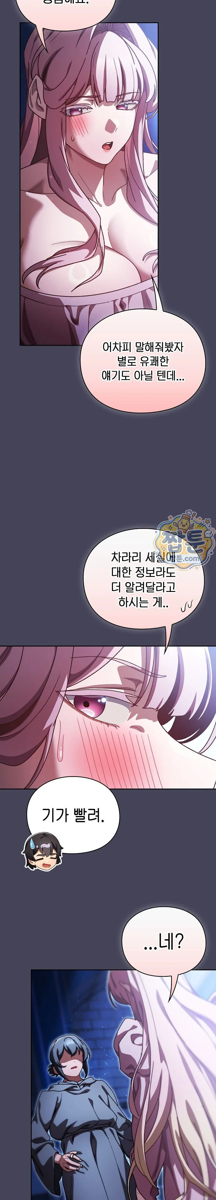 Save the World by Hitting It Raw chapter 56 page 27