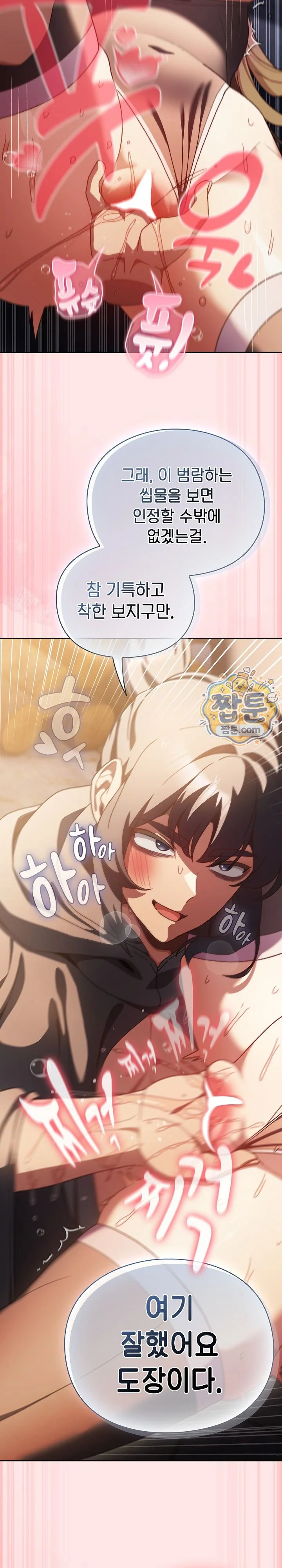 Save the World by Hitting It Raw chapter 56 page 5