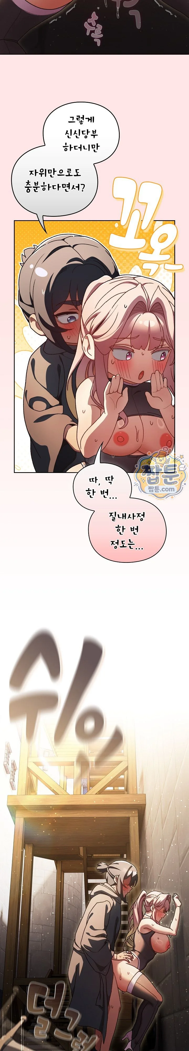 Save the World by Hitting It Raw chapter 56 page 9