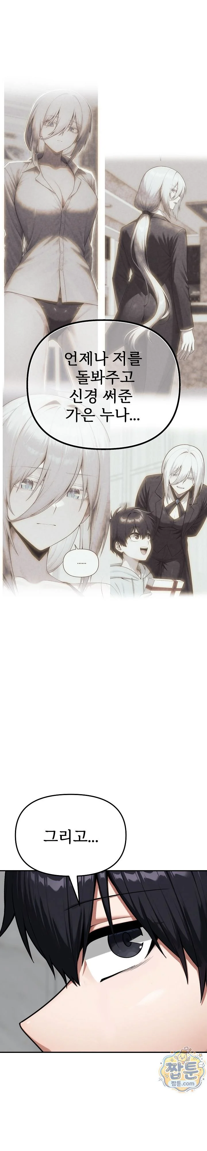 Guaranteed Pass! Grades Training Camp Raw chapter 21 page 11