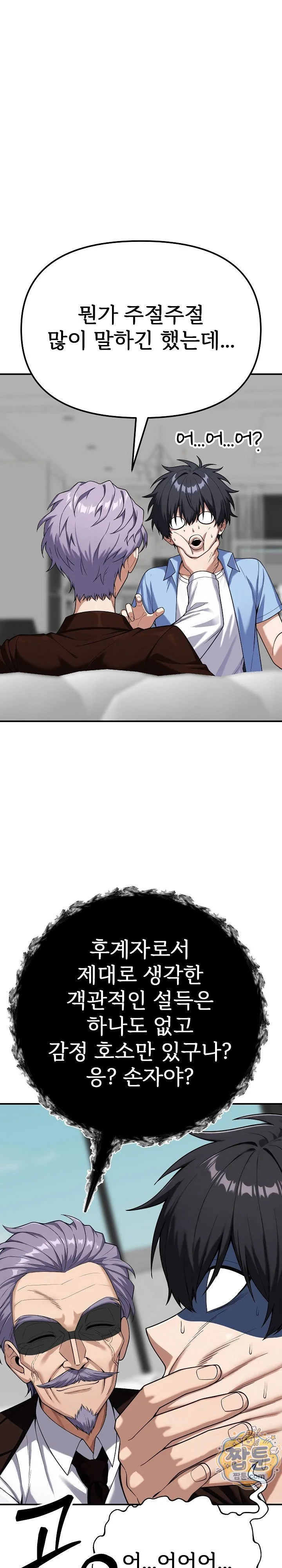 Guaranteed Pass! Grades Training Camp Raw chapter 21 page 18